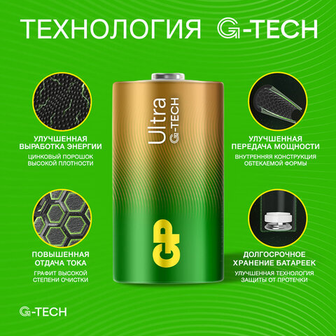 Батарейки КОМПЛЕКТ 2 шт., GP Ultra G-Tech, D (LR20, 13А), алкалиновые, блистер, 13AU-CR2 - фото 6