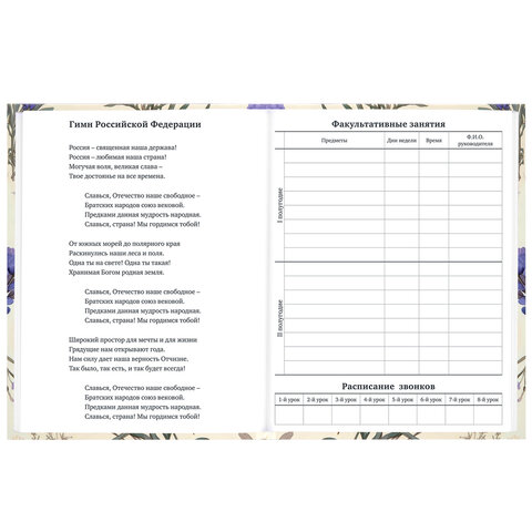 Дневник 1-11 класс 40 л., твердый, BRAUBERG, глянцевая ламинация, "Flowers", 107608 - фото 6