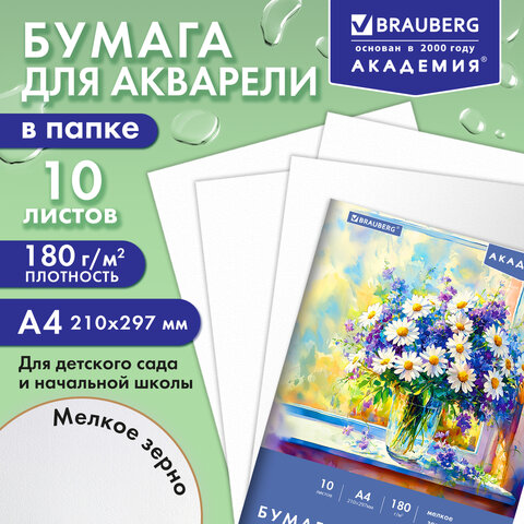 Папка для акварели А4, 10 л., 180 г/м2, 210х297 мм, BRAUBERG АКАДЕМИЯ, "Утро", 117742 - фото 8