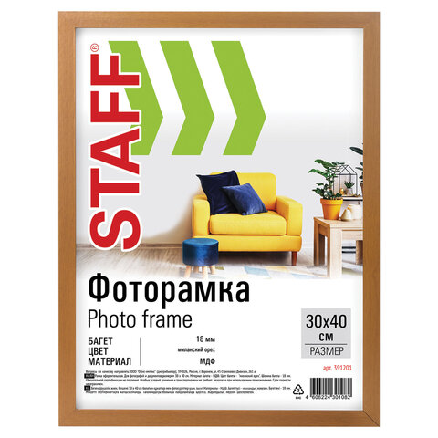 Рамка 30х40 см небьющаяся, STAFF "Grand", багет 18 мм, МДФ, цвет "миланский орех", 391201 - фото 1
