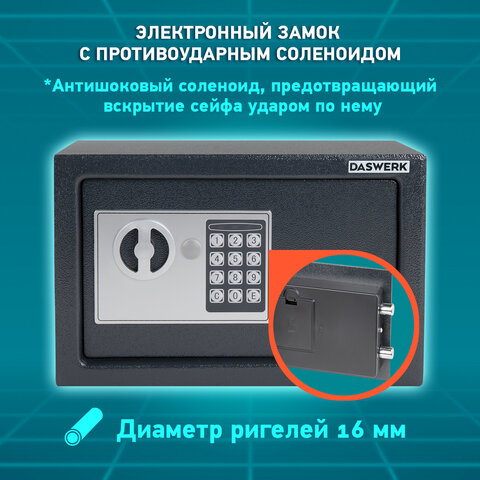 Сейф мебельный DASWERK SC-200EL (200х310х200 мм), электронный замок, графит, 291341 - фото 14