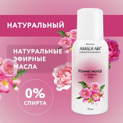 Сменный баллон аэрозольный 75 мл (аналог TORK, Система А1) AMBER AIR "Цветочный мир", 2256 - фото 1