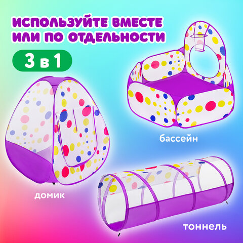 Детская игровая палатка-лабиринт с тоннелем и сухим бассейном, 90x190x270 см, BRAUBERG KIDS, 665172 - фото 21