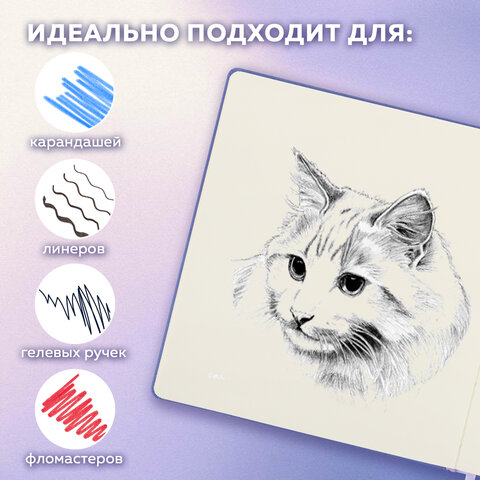 Скетчбук, слоновая кость 140 г/м2 200х200 мм, 80 л., КОЖЗАМ, резинка, BRAUBERG ART CLASSIC, пастель сиреневый, 116881 - фото 15