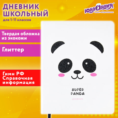 Дневник 1-11 класс 48 л., кожзам (твердая), печать, глиттер, ЮНЛАНДИЯ, "Панда", 106558 - фото 20