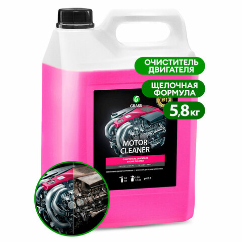 Очиститель двигателя от масляных пятен, смазки, пыли, 5,8 кг, GRASS MOTOR CLEANER, концентрат, 110292 - фото 1