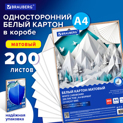 Картон белый А4 немелованный, 200 листов, в коробе, BRAUBERG, 210х297 мм, 116633 - фото 8