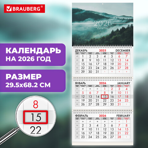 Календарь квартальный на 2026 г., 3 блока, 3 гребня, бегунок, мелованная бумага, BRAUBERG, "Туманный лес", 116808 - фото 3