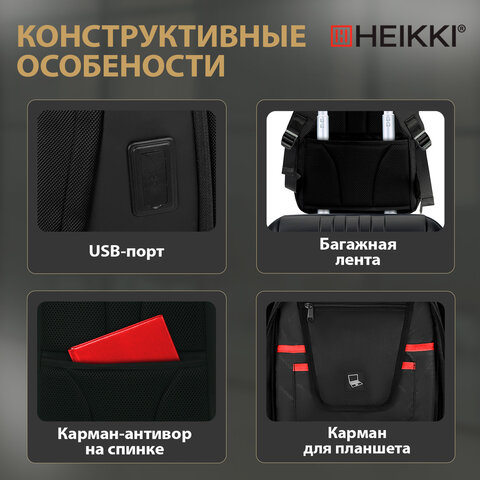 Рюкзак HEIKKI HIGH TECH (ХЕЙКИ) с отделением для ноутбука, USB-порт, черный, 46x30x10 см, 272588 - фото 23