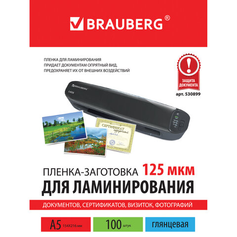 Пленки-заготовки для ламинирования МАЛОГО ФОРМАТА, А5, КОМПЛЕКТ 100 шт., 125 мкм, BRAUBERG, 530899 - фото 6