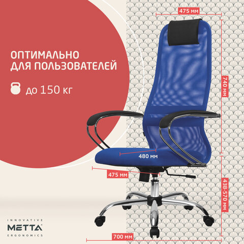 Кресло офисное МЕТТА "SU-B-8" хром, ткань-сетка, сиденье мягкое, синее - фото 19