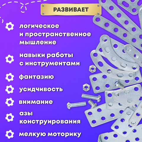 Конструктор металлический ЮНЛАНДИЯ "Для уроков труда №3", развивающий, 292 элемента, 104681 - фото 14