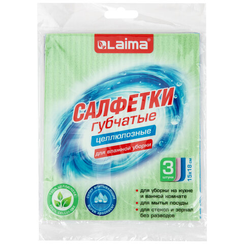 Салфетки губчатые для уборки кухни 15х18 см, ЦЕЛЛЮЛОЗНЫЕ, КОМПЛЕКТ 3 шт., цветные, LAIMA, 700265 - фото 2