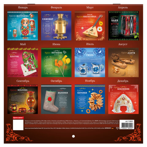 Календарь настенный перекидной 2026 г., BRAUBERG, 12 листов, 28,5х28,5 см, "Это Россия", 116931 - фото 17