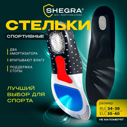 Стельки для обуви СПОРТИВНЫЕ, материал EVA SPORT, размер RU 34-39 / EU 35-40, с линиями выреза, SHEGRA (ШЕГРА), 700748 - фото 10