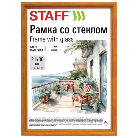 Рамка 21х30 см со стеклом, багет 17 мм, дерево, STAFF "Classic", цвет янтарь, 391362 - фото 1