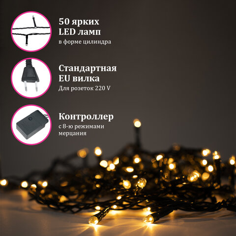 Электрогирлянда-нить комнатная "Стандарт" 5 м, 50 LED, теплый белый свет, 220 V, контроллер, ЗОЛОТАЯ СКАЗКА, 591343 - фото 7