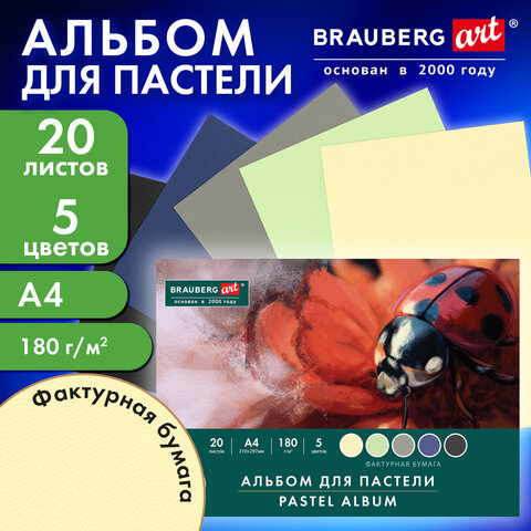 Альбом для пастели А4, 20 листов, 5 цветов, 180 г/м2, склейка, BRAUBERG ART CLASSIC, 116343 - фото 8