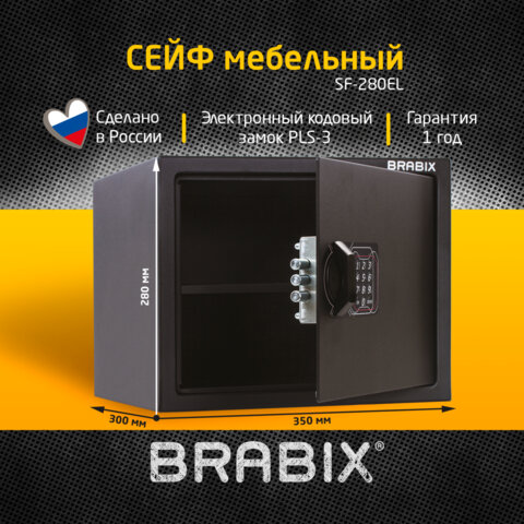 Сейф мебельный BRABIX "SF-280EL", 280х350х300 мм, электронный замок, черный, 291149, S103BR212414 - фото 9