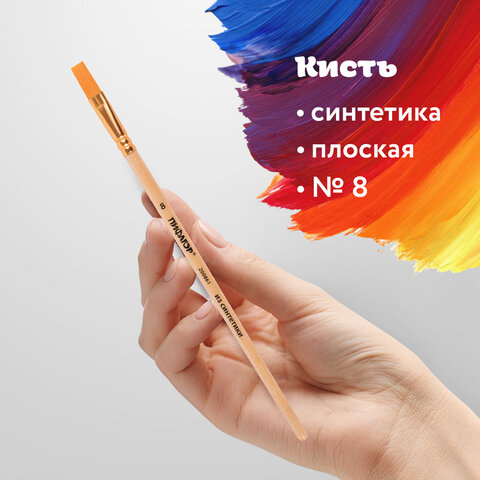 Кисть ПИФАГОР, СИНТЕТИКА, плоская, № 8, деревянная лакированная ручка, с колпачком, пакет с подвесом, 200861 - фото 7