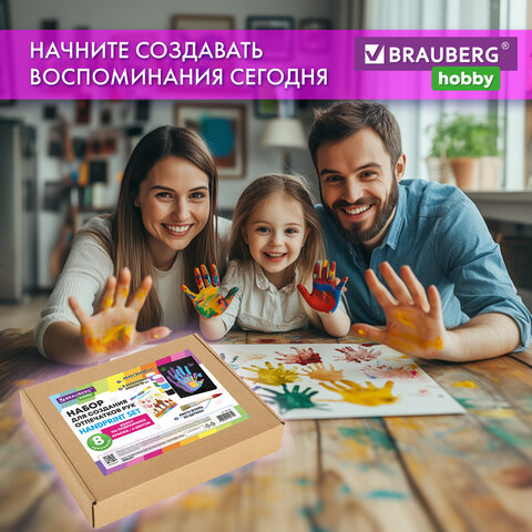 Набор отпечатки рук: холст 24х30 см, акрил 6 цветов, кисть + сертификат В ПОДАРОК, BRAUBERG HOBBY, 192532 - фото 12