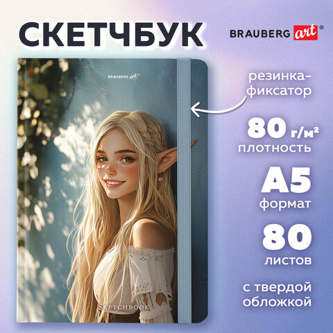 Скетчбук, белая бумага 80 г/м2, 145х203 мм, 80 л., резинка, твердый, BRAUBERG ART, "Эльфийка", 116892 - фото 3