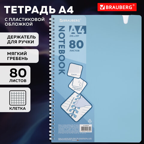 Тетрадь обложка пластик, А4 80 л., гребень мягкий, вырубка для ручки, клетка, BRAUBERG, голубой, 405370 - фото 9