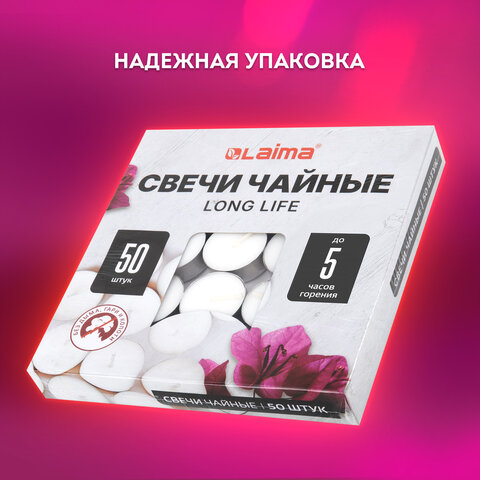 Свечи чайные Long Life, до 5 часов горения, вес 12 г, КОМПЛЕКТ 50 шт., в гильзе, LAIMA, 609200 - фото 14