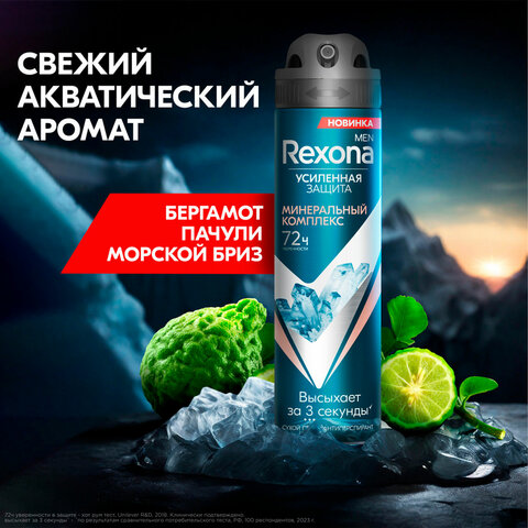 Подарочный набор REXONA MEN: Гель для душа и шампунь 2 в 1 (180 мл) + Спрей-антиперспирант (150 мл) - фото 11