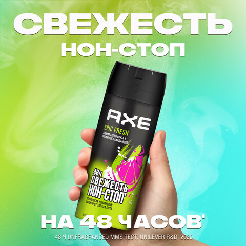 Дезодорант аэрозольный 150 мл, AXE "Epic fresh", усиленная защита, грейпфрут и кардамон - фото 4
