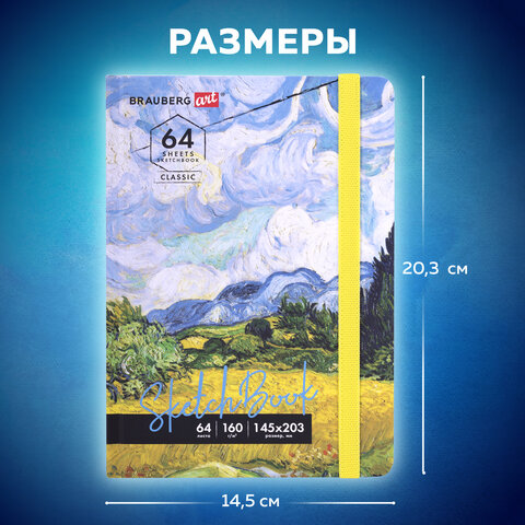 Скетчбук, белая бумага 160 г/м2, 145х203 мм, 64 л., резинка, твердый, BRAUBERG ART CLASSIC "Ван Гог", 114590 - фото 10