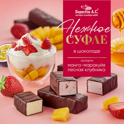 Конфеты-суфле в шоколаде, ассорти: манго-маракуйя, лесная клубника, 155 г, БЕРЕСТОВ А.С., УТ-00031667 - фото 2