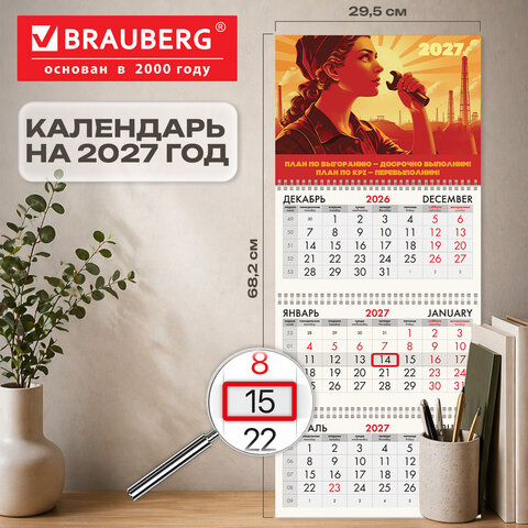 Календарь квартальный на 2027 г., 3 блока, 3 гребня, бегунок, мелованная бумага, BRAUBERG FUN, "План выполним!", 118409 - фото 2
