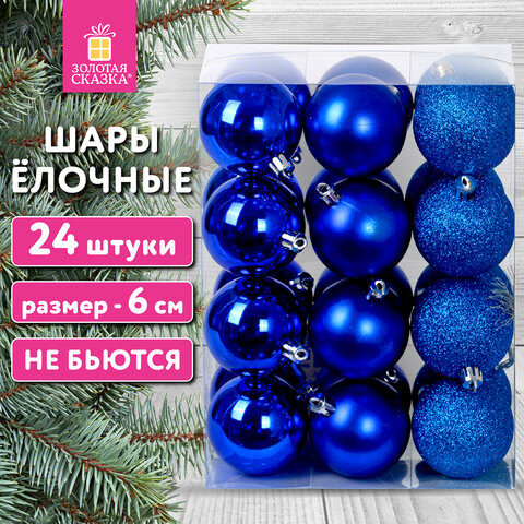 Шары ёлочные 24 шт., 6 см, "Trio", пластик, СИНИЕ (глянец, матовый, глиттер), ЗОЛОТАЯ СКАЗКА, 592160 - фото 8