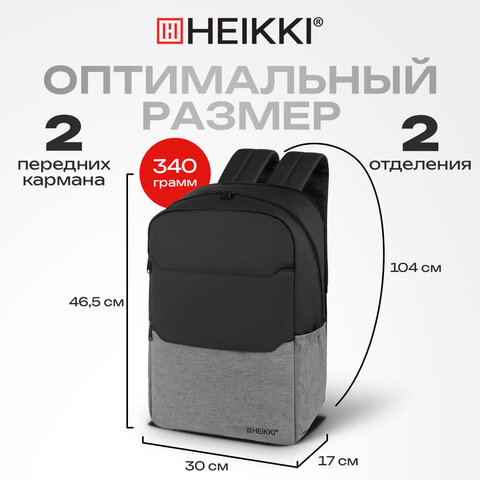 Рюкзак HEIKKI SECTIONS (ХЕЙКИ) универсальный, передние карманы, серый/черный, 46,5х30х17 см, 273908 - фото 15