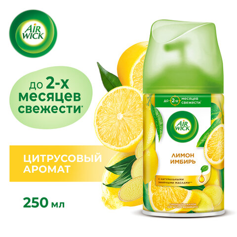 Сменный баллон 250 мл, AIRWICK "Лимон и женьшень", для автоматических освежителей, универсальный - фото 10