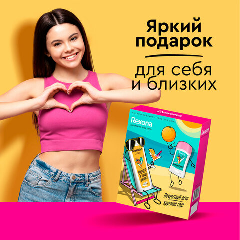 Подарочный набор REXONA: антиперспирант-карандаш "Цитрусовый фреш" 40 мл + Гель для душа "Свежесть и заряд цитруса" 200 мл - фото 13