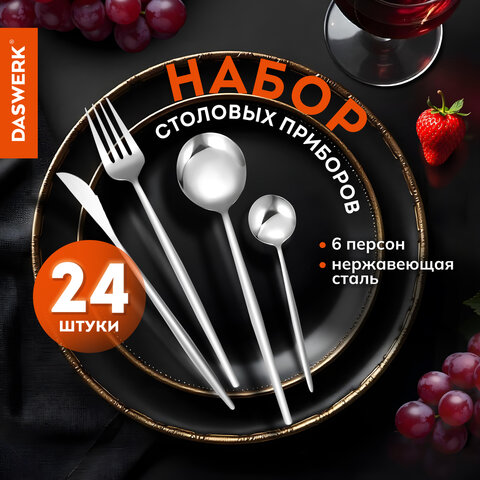 Набор столовых приборов UNIQUE, 24 шт., 6 персон, серебристый, нержавеющая сталь, гофрокартон, DASWERK (ДАСВЕРК), 881140, 609072 - фото 7