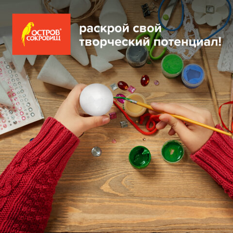 Шары из пенопласта, 100 мм, 4 шт., ОСТРОВ СОКРОВИЩ, 665369 - фото 9