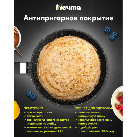 Сковорода блинная 22 см антипригарное покрытие, soft-touch ручка, МЕЧТА "Гранит Black", черная, 12802 - фото 10
