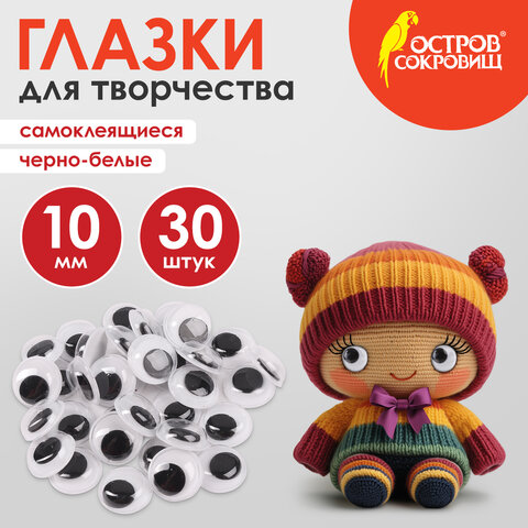 Глазки для творчества самоклеящиеся, вращающиеся, черно-белые, 10 мм, 30 шт., ОСТРОВ СОКРОВИЩ, 661309 - фото 4