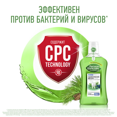 Ополаскиватель для полости рта 800 мл, ЛЕСНОЙ БАЛЬЗАМ "Дубовая кора и экстракт пихты" - фото 11
