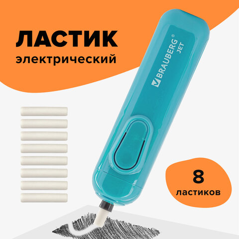 Ластик электрический BRAUBERG "JET", питание от 2 батареек ААА, 8 сменных ластиков, голубой, 229612 - фото 11