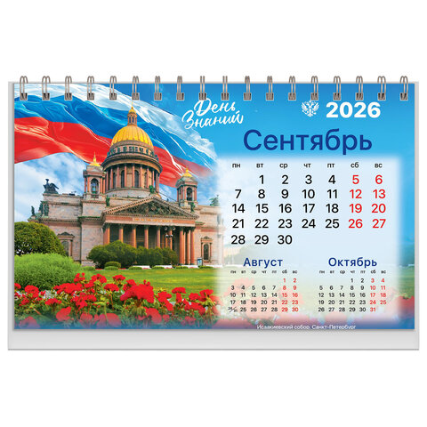Календарь-домик настольный на гребне, 2026 г., BRAUBERG, 160х110 мм, 6 листов, "Символика", 117300 - фото 11