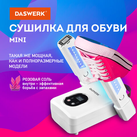 Сушилка для обуви, варежек, перчаток, складная, с подсветкой и таймером, 110 Вт, DASWERK NANO SD12, 456789 - фото 11