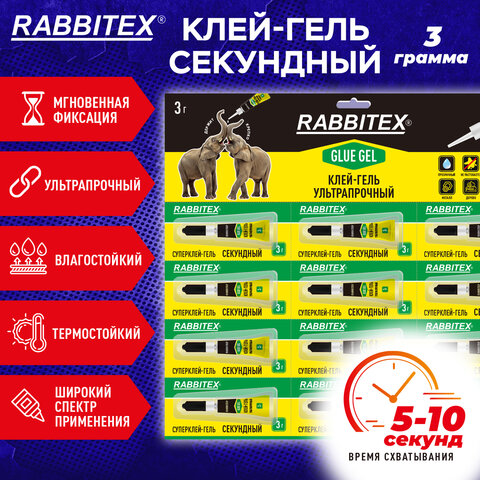 Клей-гель секундный суперклей УЛЬТРАПРОЧНЫЙ, отрывная мультикарта, 3 г, RABBITEX (РАББИТЕКС) "ДВА СЛОНА", 609818 - фото 8