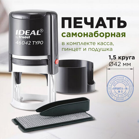 Печать самонаборная 1,5-круга, оттиск D=42 синий,TRODAT IDEAL 46042DB-R1,5, крышка, КАССА В КОМПЛЕКТЕ, 161484 - фото 5