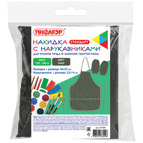 Накидка фартук с нарукавниками для труда ПИФАГОР, 3 кармана, стандартный размер, 44x55 см, хаки, 271095 - фото 5
