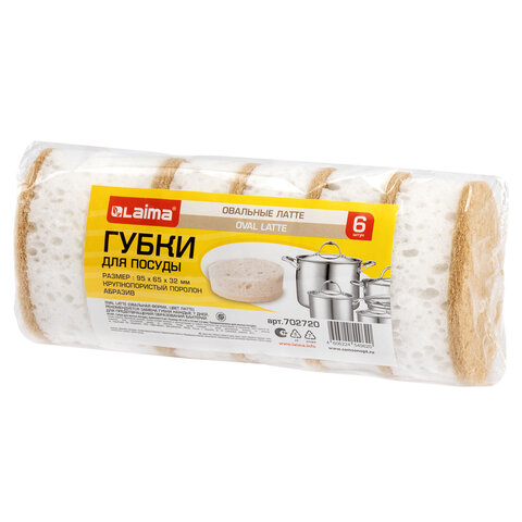 Губки для посуды 9,5х6,5х3,2 см, ОВАЛЬНЫЕ, КОМПЛЕКТ 6 штук, ПЕНОЭФФЕКТ, ПОРИСТЫЕ, "LATTE", LAIMA, 702720 - фото 12