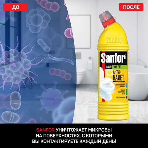 Средство для сантехники SANFOR WС гель 750 г, лимонная свежесть - фото 5